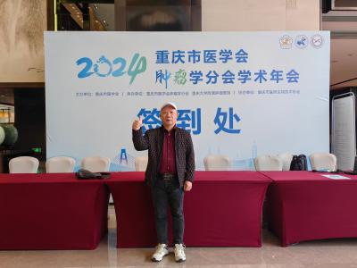 重慶市醫學會腫瘤學分會2024年學術年會——重慶御和堂劉濤與段心好共話中醫腫瘤新篇章