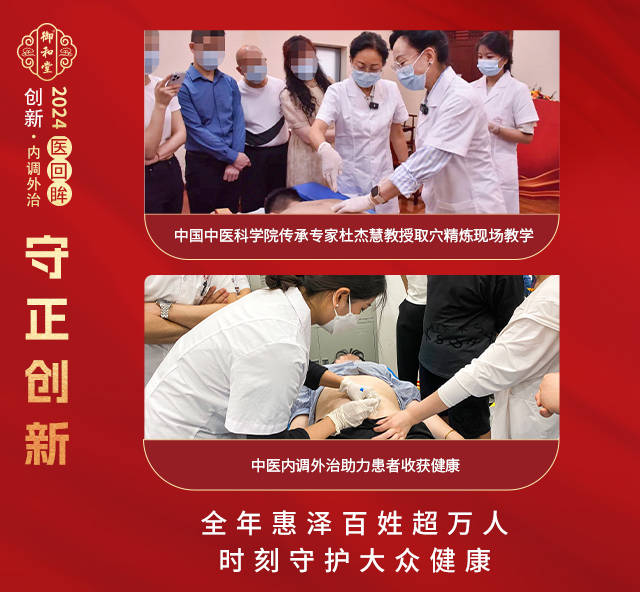 醫回眸|回顧重慶御和堂中醫經絡埋植：技術革新，開啟患者康復新時代