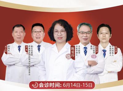 經方妙手破頑疾！陳愛玲主任與重慶御和堂開啟中醫會診盛宴